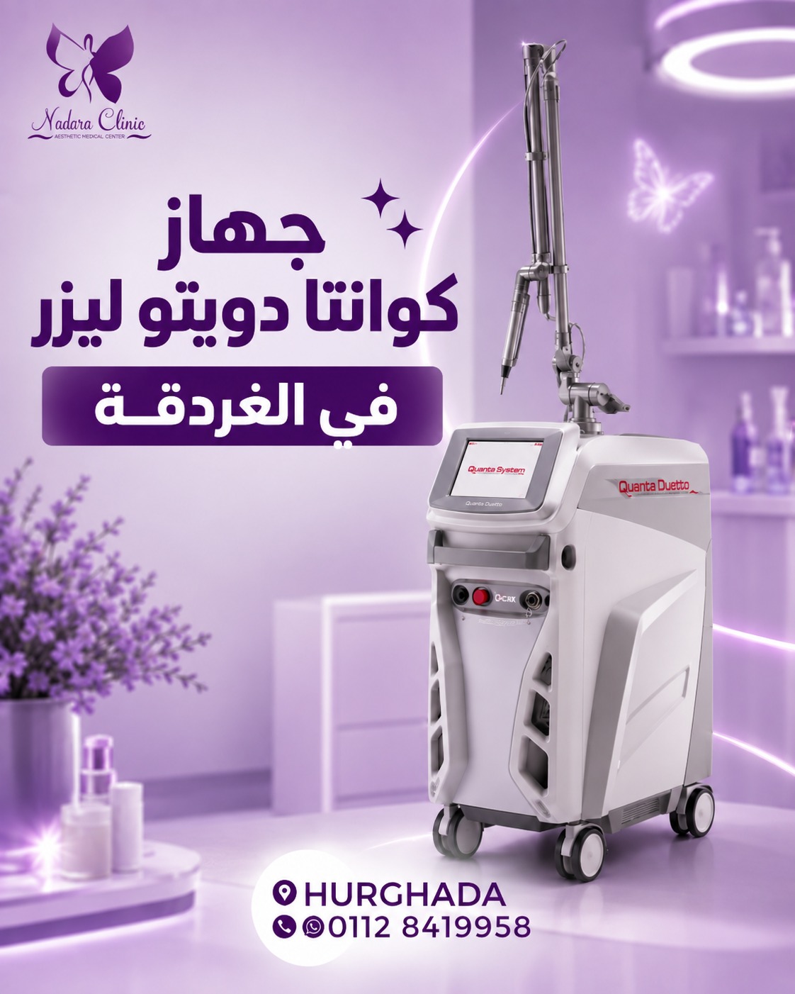 جهاز كوانتا دويتو ليزر في الغردقة